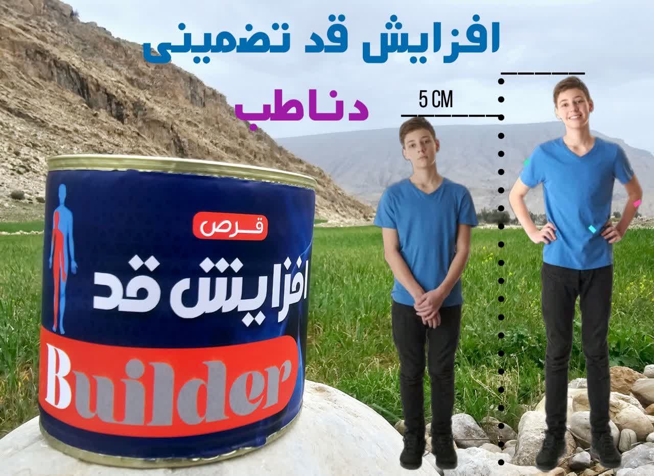 😍مژده برای کسانی که از کوتاهی قد خود رنج میبرن  قرص افزایش قد دناطب❤  استخوانساز💜  رفع پوکی استخوان❤  رفع ضعف مفاصل💜  صددرصد تضمینی❤  حاوی120عدد قرص گیاهی🍀 جوابدهی از 5 تا26 سال👌🏻  ✅روش مصرف:  صبح 2عدد و شب 2عدد میل شود