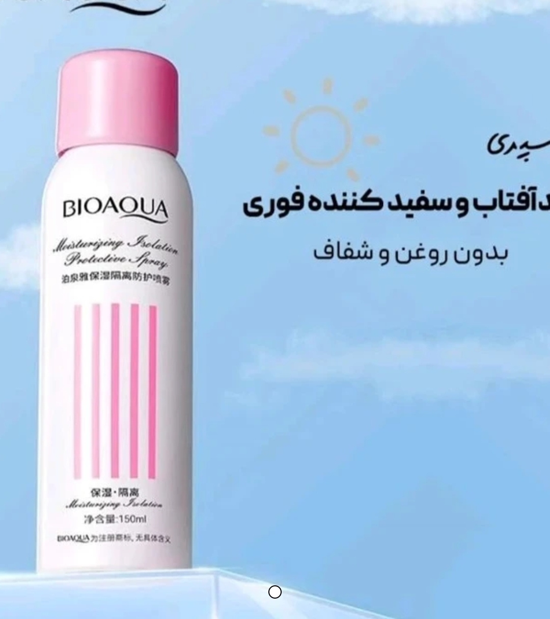 اسپری ضد آفتاب