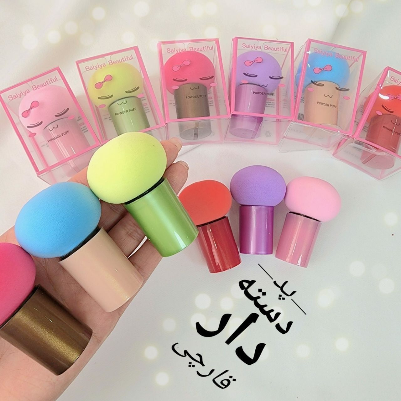 💫پد آرایشی مدل قارچی   ارسال رنگ رندوم ✅❌