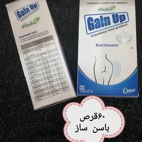 حجم دهنده باسن قرص گین آپ اصلی