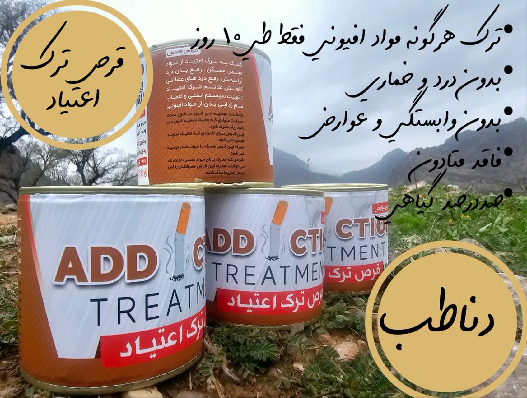 قرص ترک اعتیاد دناطب