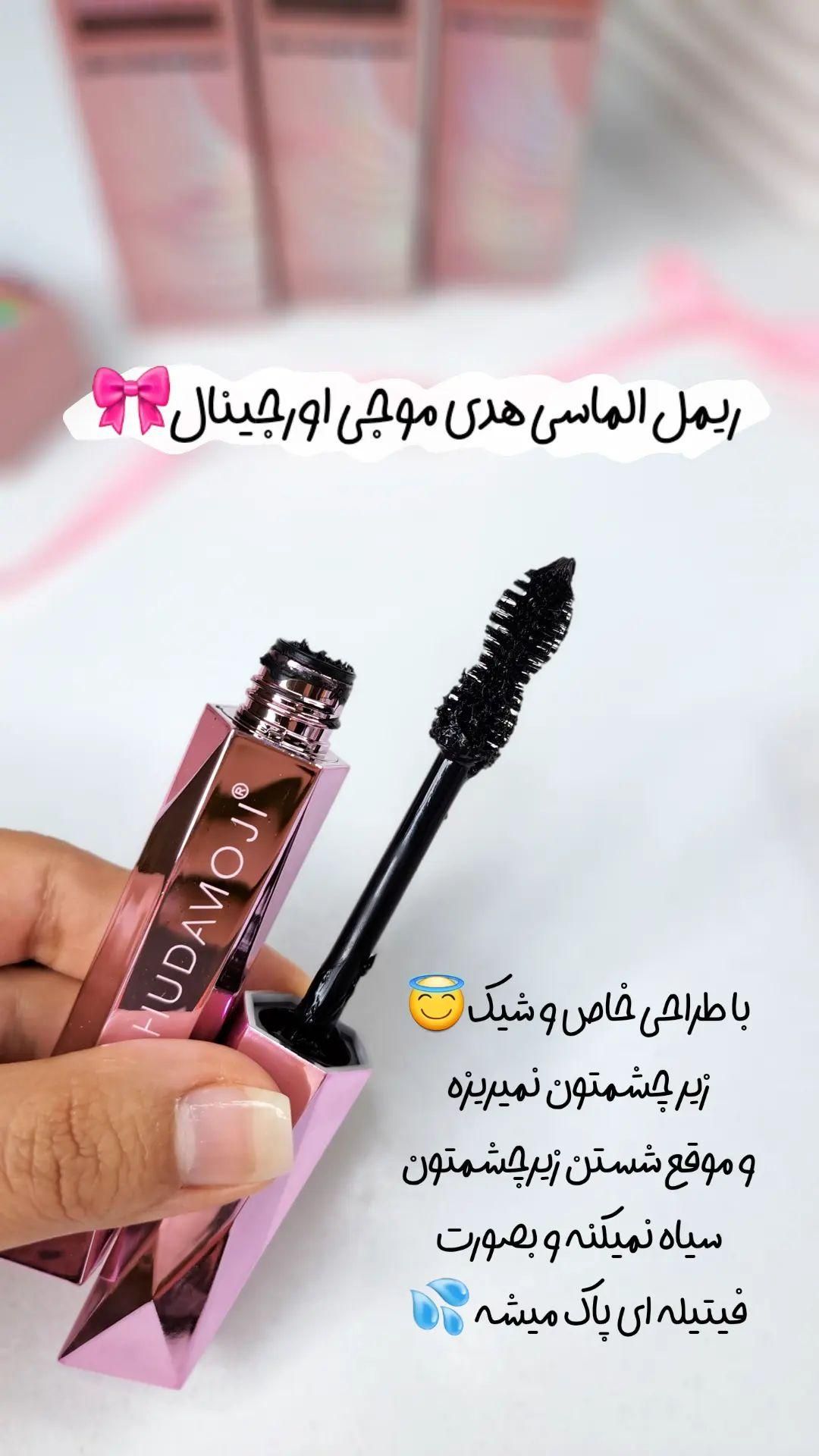 ریمل هدی اورجینال